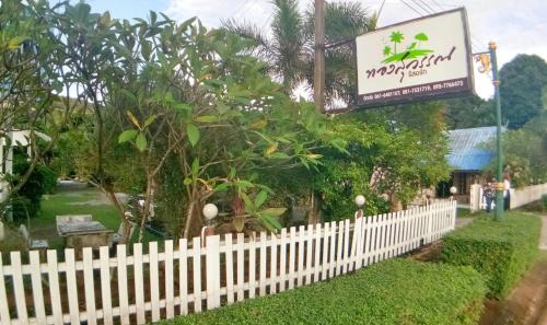 Khlong Khut House | Thongsuwan Resort