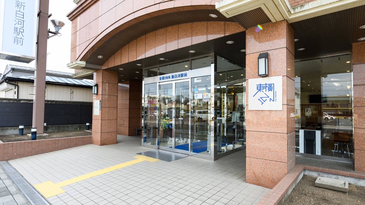Nishigo Hotel | Toyoko Inn Shin Shirakawa Station