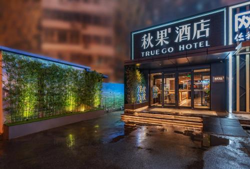 North Chaoyang Hotel | True Go Hotel - Beijing Asian Games Village National Convention Center