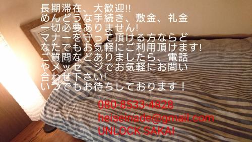 Sakai Ward House | UNLOCK SAKAI