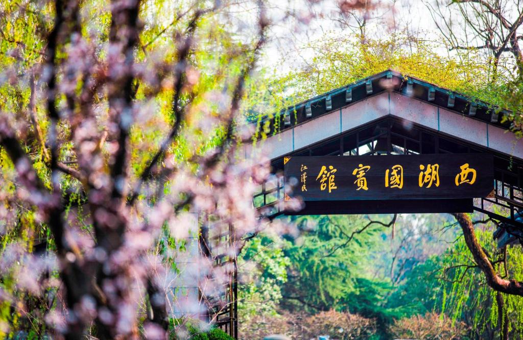 Xihu Hotel | West Lake State Guest House