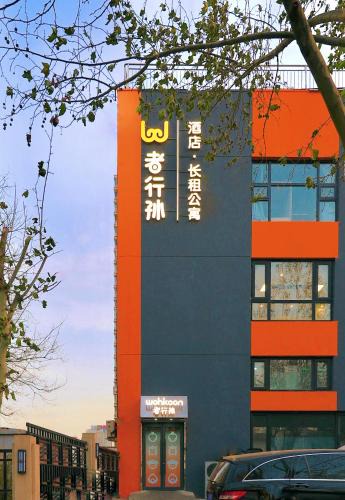 Fengtai Hostel | Wohkoon者行孙青年酒店北京南站草桥店