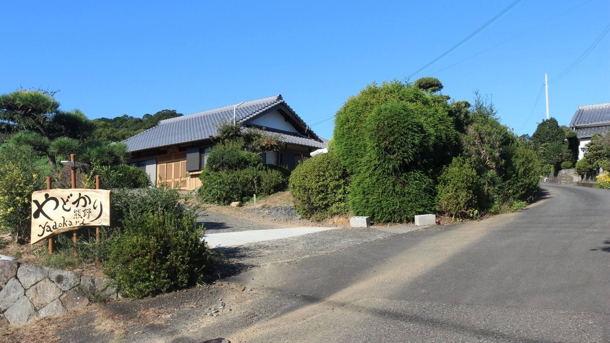Iruka Onsen House | YADOKARI OldPrivateHouse KUMANO10ppFreeCarParking/Kumano Mie