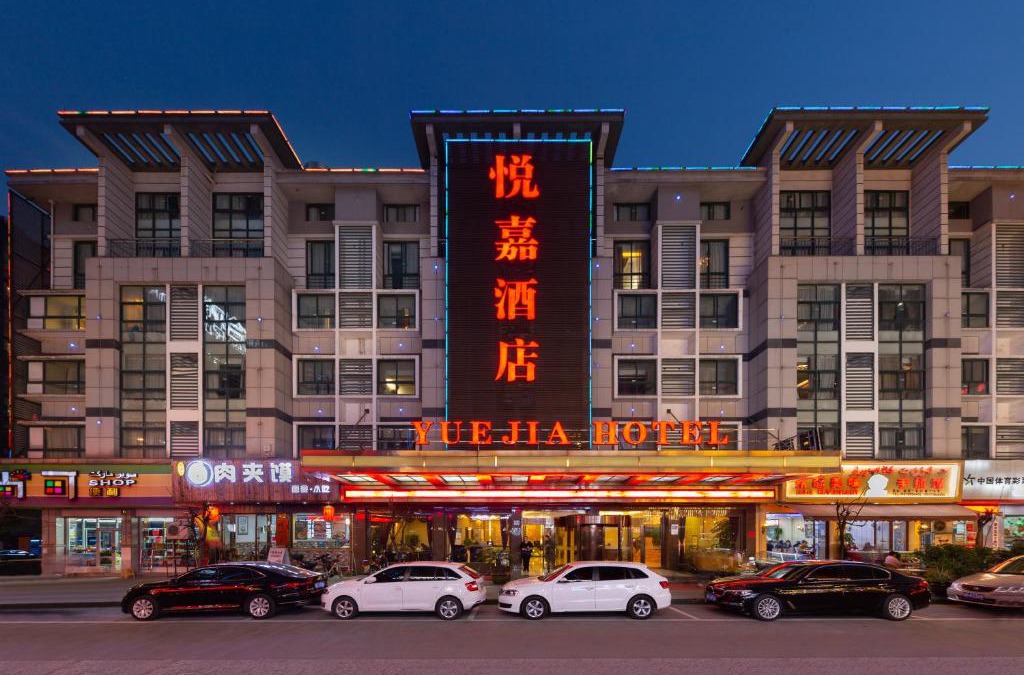 Yiwu Hotel | Yiwu Yuejia Business Hotel