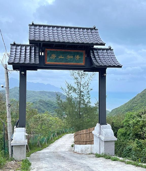 Shoufeng House | Zephyr Homestay