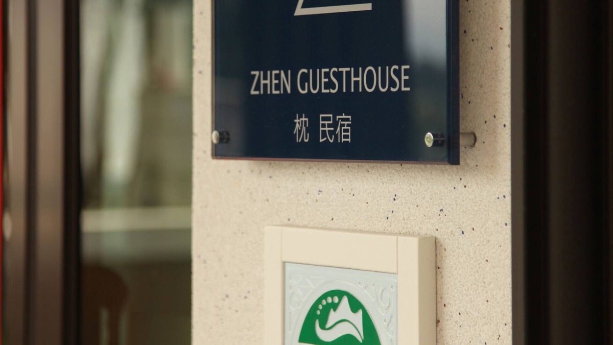 Yuanshan Bed & Breakfast | Zhen Guesthouse