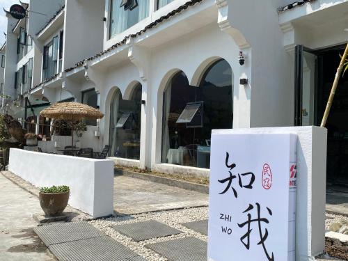 Tongren House | Zhiwo B&B Fanjingshan East Branc