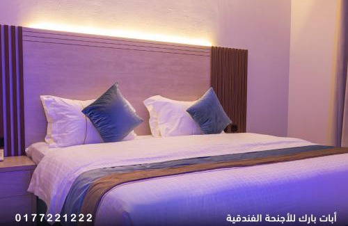 Al Baha Hotel | ابات بارك للشقق المخدومة Abat Park