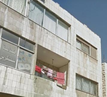 Jabal Al-Hussein Apartment | بيت الحجر