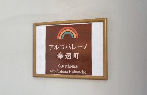 Kita Ward Apartment | アルコバレーノ奉還町