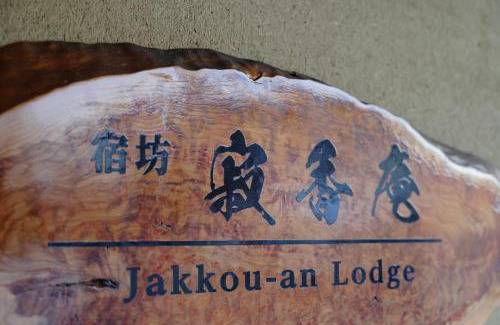 Kamakura Apartment | 一棟貸しの宿 寂香庵