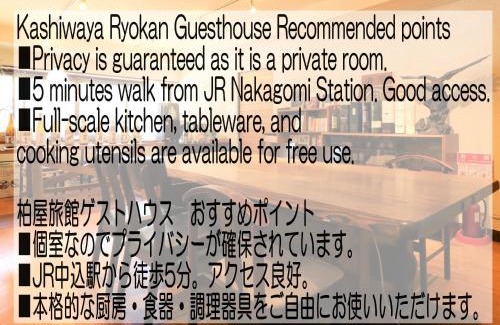 Nakagomi Hotel | 柏屋旅館<シェアハウス&ゲストハウス>