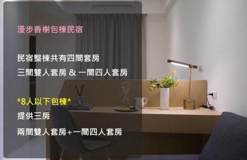 Yuanshan House | 漫步香榭包棟民宿