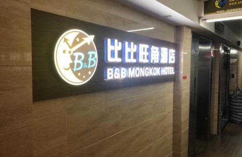 Prince Edward House | B&B Mongkok Hotel