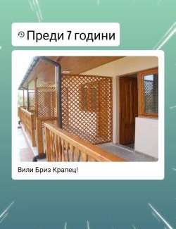 Krapets House | Briz 2