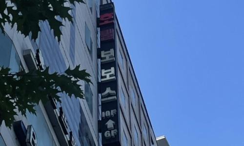 Dongtan Hotel | Dongtan BobosHotel