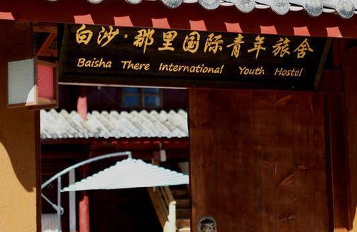 Baisha Old Town Hostel | Hostel ∙ 8 guests
