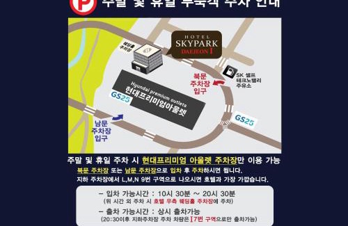 Gwanpyeong-dong Hotel | Hotel Skypark DaejeonⅠ