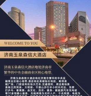 Lixia District Hotel | Jinan Yuquan Simpson Hotel