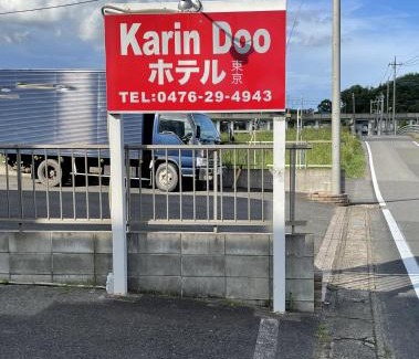 Tomisato Hotel | Karin doo Hotel