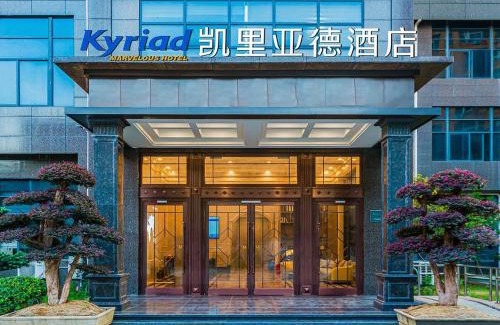 Lushan Hotel | Kyriad Hotel Jiujiang Happy City