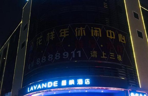 Heshan Hotel | Lavande Hotel Jiangmen Heshan Bus Terminal