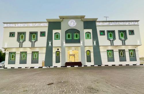 Sohar Apartment | Mabahj Garnatha Hotel Apartments
