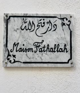 Borj Erras House | Maison Fathallah
