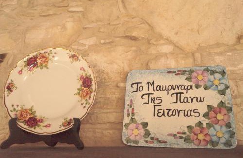 Salamiou House | Makrinari Tis Pano Geitonias