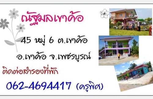 Khao Kho House | Nattamon Khao Kho Resort