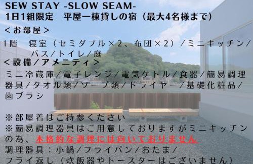 Maizuru House | SEW STAY Slow Seam KYOTO MAIZURU