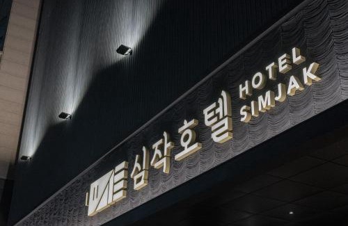 Dongtan Hotel | Simjak Hotel by Aank