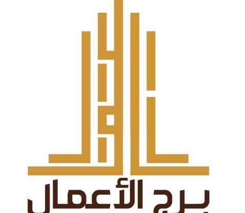 برج الأعمال