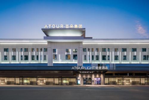 Atour Light Hotel Guangzhou East Fuhua Road Panyu Plaza