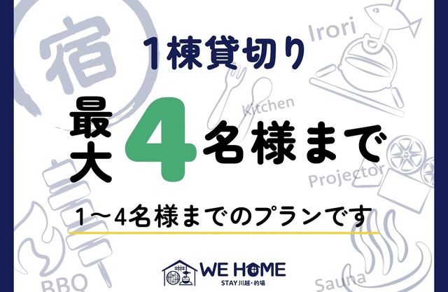 Capacity 4 people plan/Kawagoe Saitama