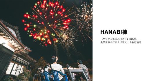 HANABI棟 8人宿泊 サウナあり ペット不可 - Base棟 4人宿泊 サウナなし ペット可 - 貸切で最大12名宿泊OK