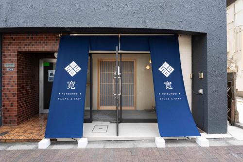 KUTSUROGI SAUNA and STAY