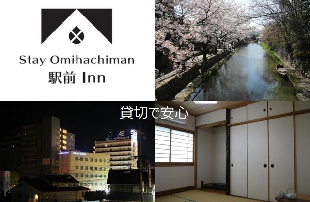 Stay Omihachiman Ekimae Inn