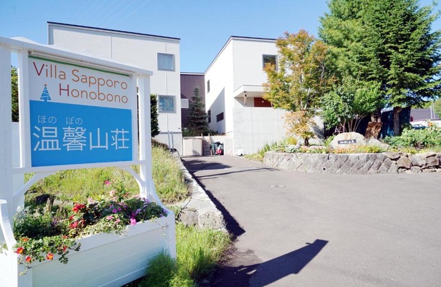Villa Sapporo Honobono
